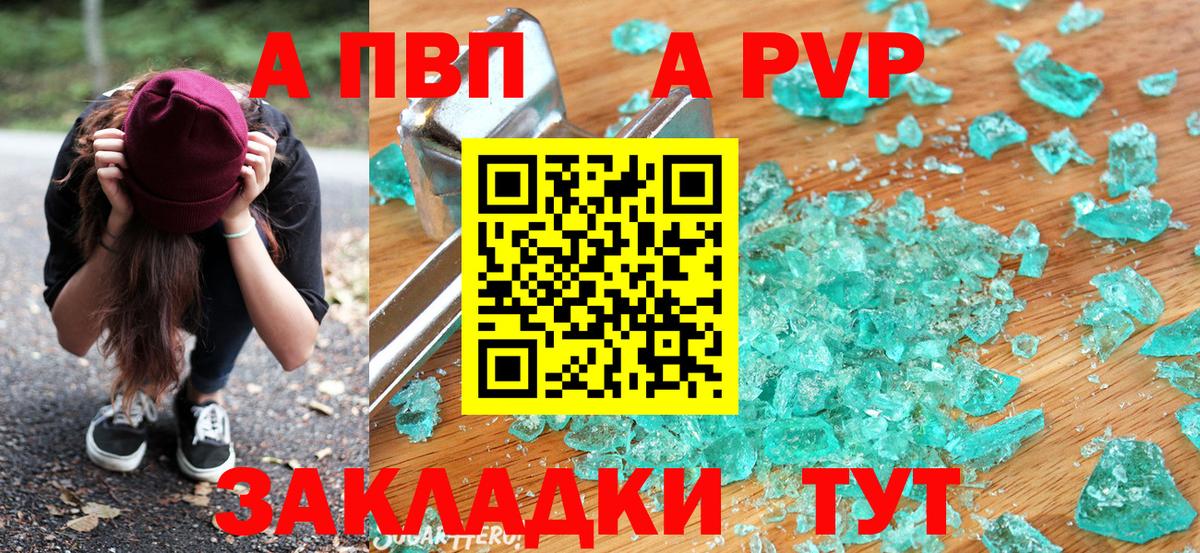 Alpha PVP крисы CK  A PVP Crystall  Ижевск  Alfa_PVP  Вход с VPN 