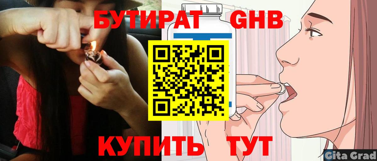 БУТИРАТ GHB Ижевск