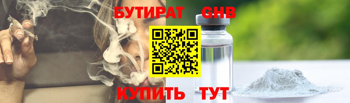 Ижевск  БУТИРАТ бутик  Вход с VPN 