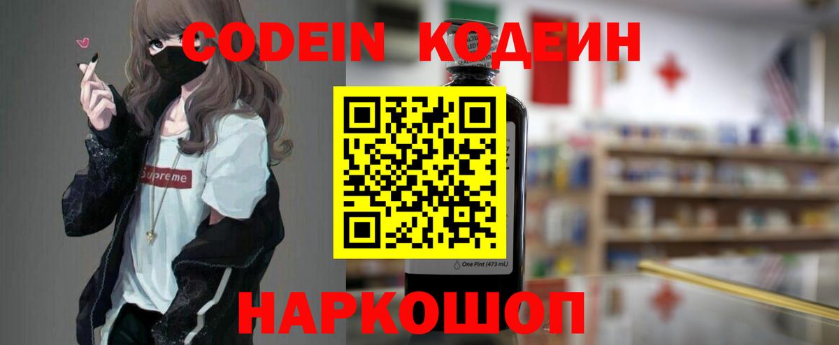 Кодеин напиток Lean (лин) Ижевск