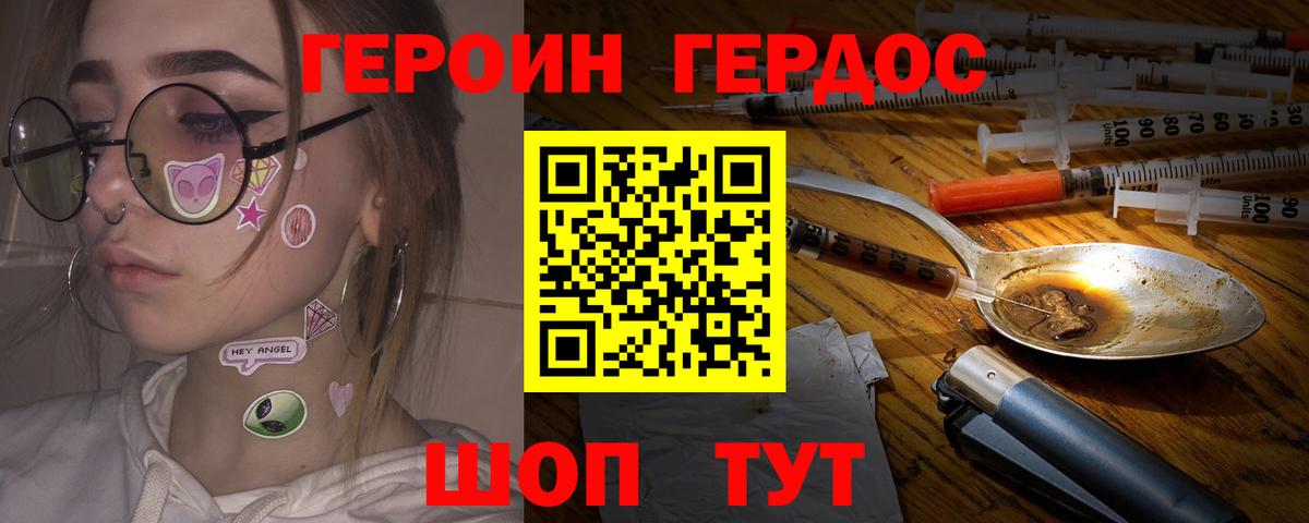Героин Heroin Ижевск