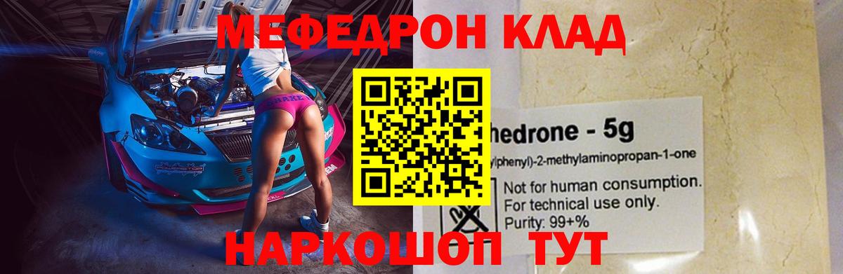 Меф мяу мяу Ижевск
