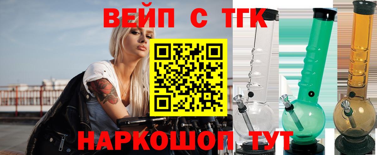 ТГК жижа  ТГК вейп  Вход с VPN  Ижевск 